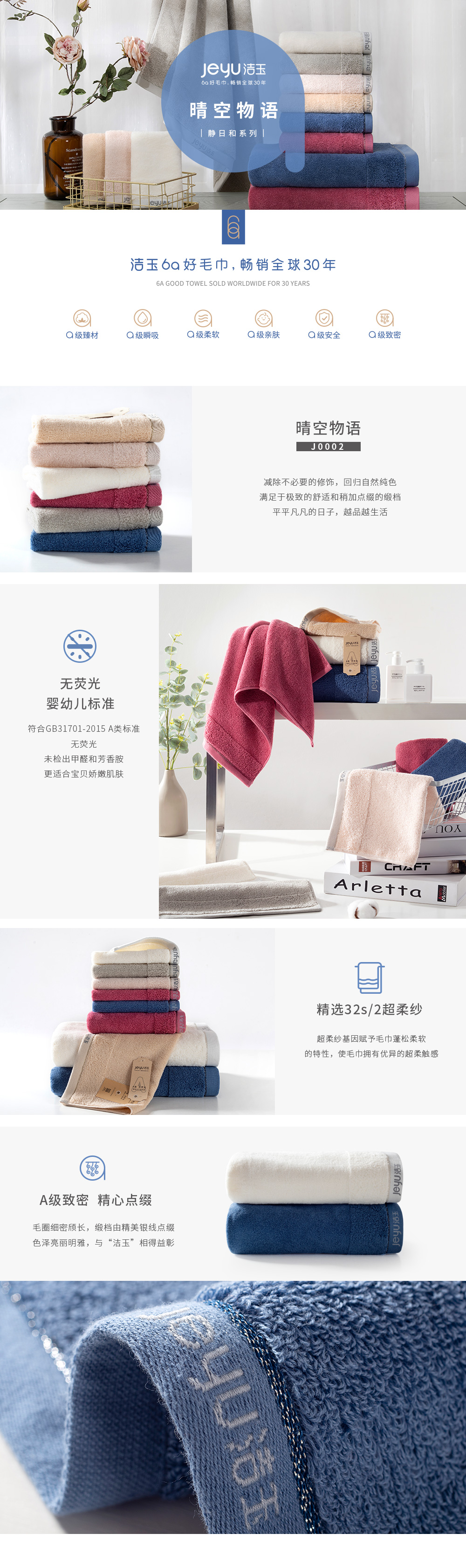 晴空物语-洁玉6A好毛巾