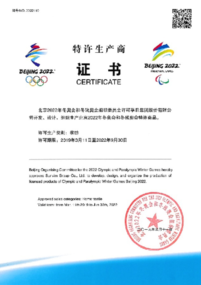 北京2022年冬奥会和冬残奥会特许经营计划特需生产商